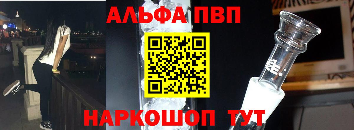 Alfa_PVP  А ПВП VHQ  Alfa_PVP Crystall  Вход с VPN  A-PVP кристаллы  Арзамас 