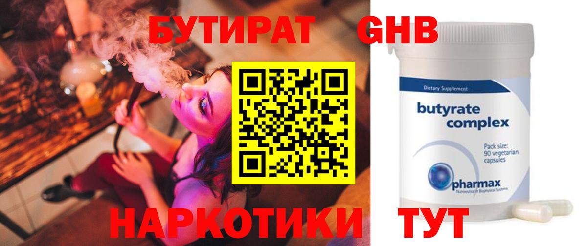 БУТИРАТ буратино Арзамас