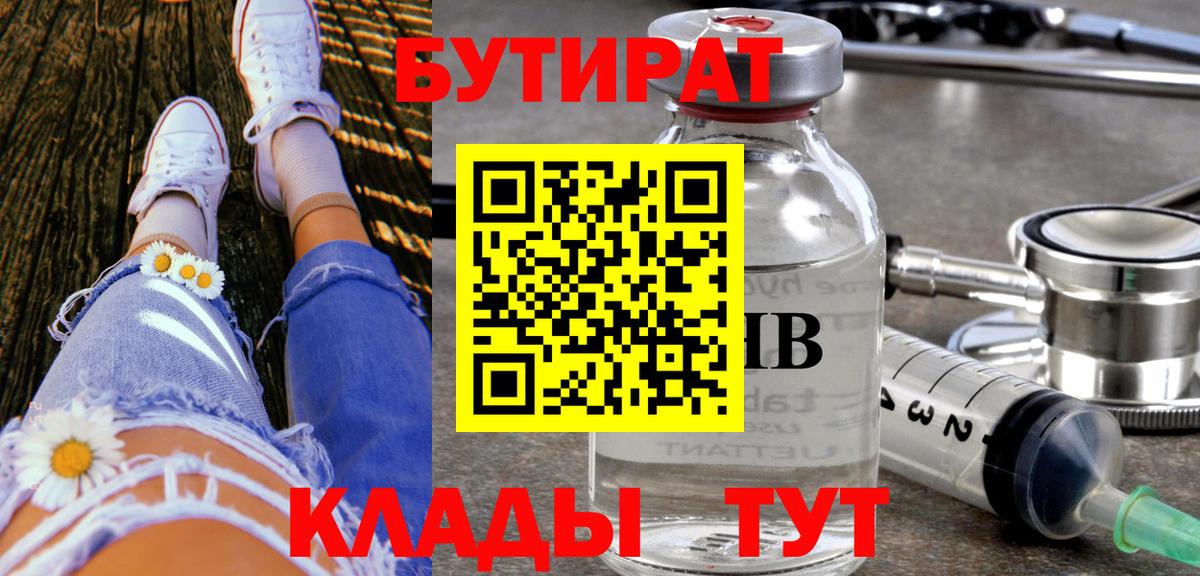 Бутират оксана  Бутират  Арзамас  Вход с VPN 