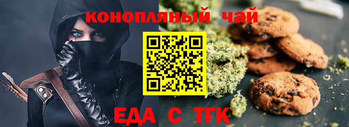 Еда ТГК конопля Арзамас