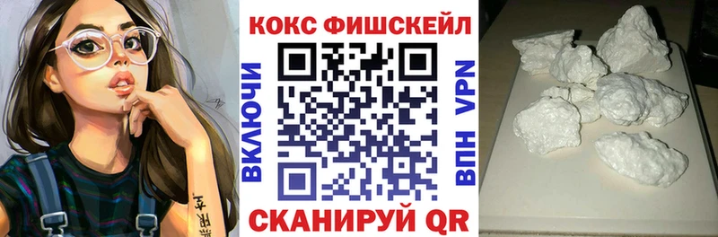 КОКАИН Fish Scale  Арзамас 