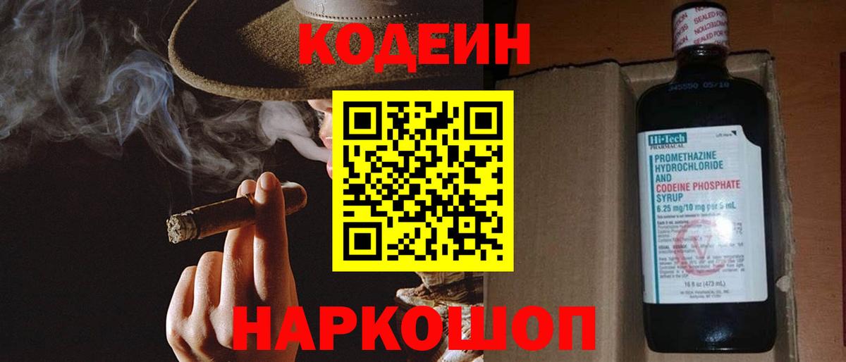 Арзамас  Кодеин Purple Drank  Вход с VPN 