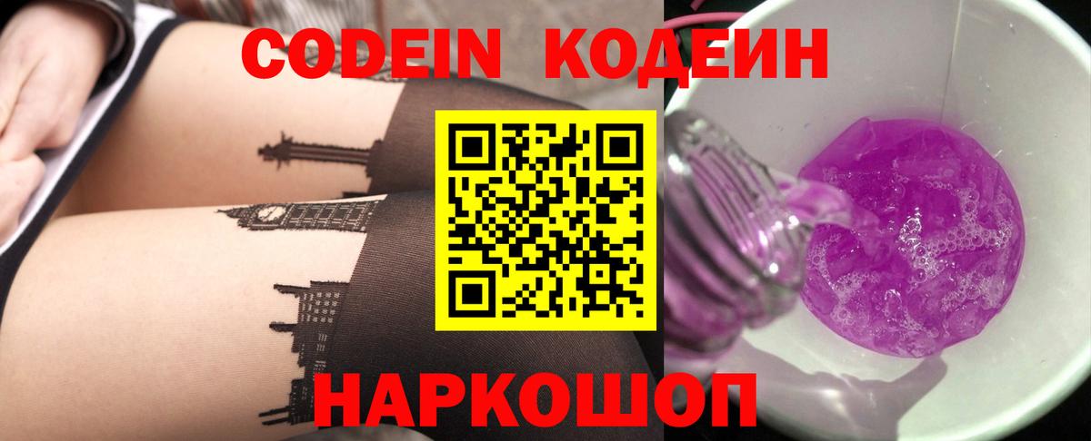 Кодеиновый сироп Lean напиток Lean (лин) Арзамас