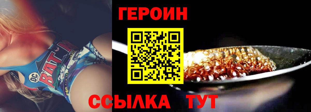 ГЕРОИН VHQ  Героин  Арзамас  Вход с VPN 